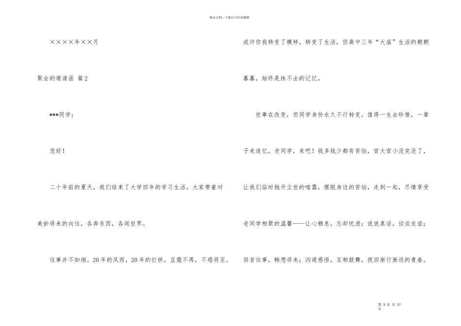 聚会的邀请函模板10篇_第3页