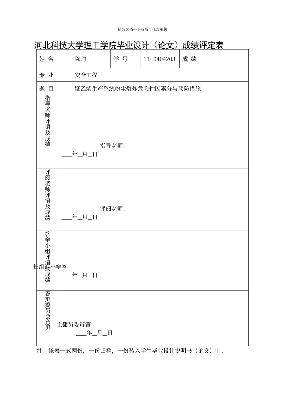 聚乙烯生产系统粉尘爆炸危险性因素分析与安全对策措施_第2页