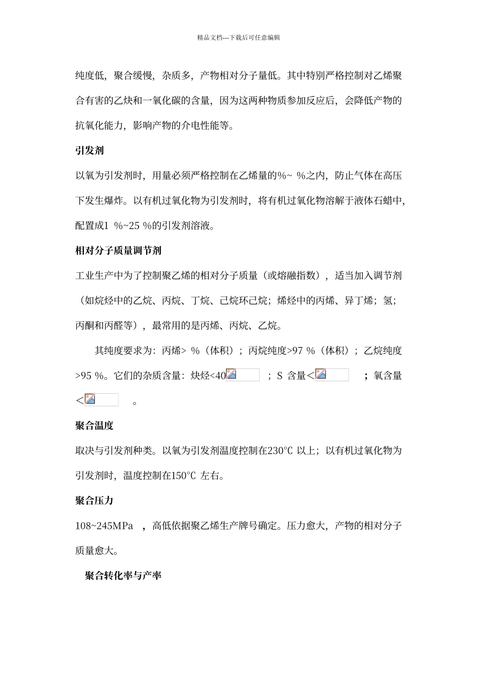 聚乙烯生产工艺_第3页