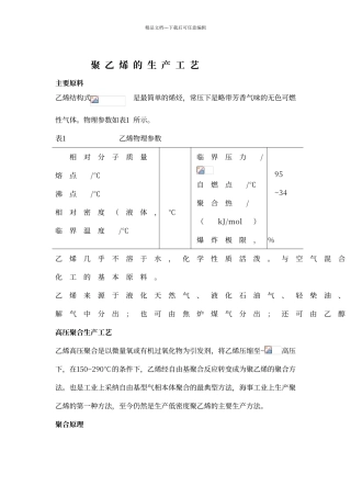 聚乙烯生产工艺