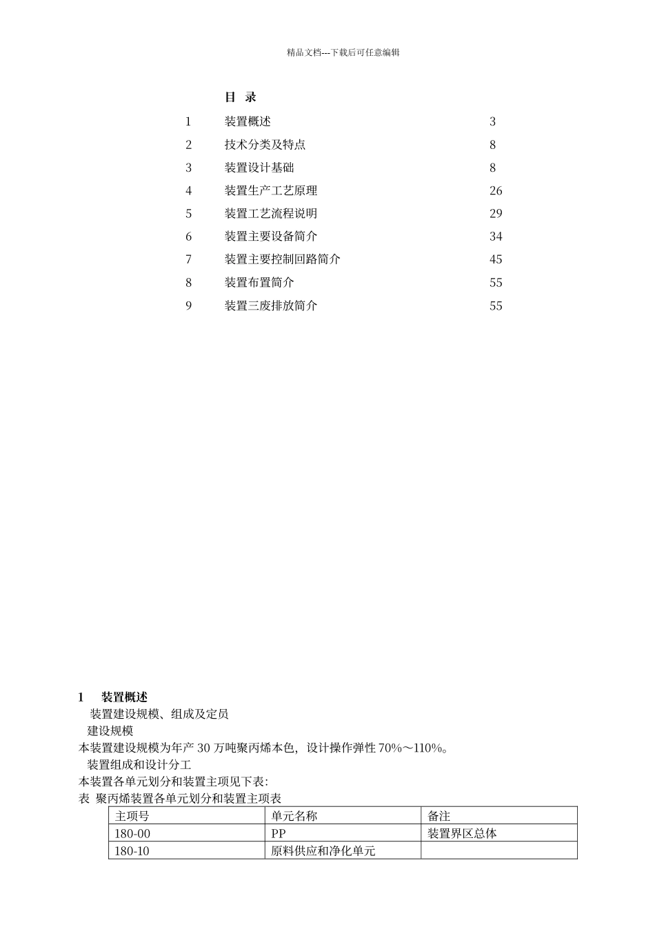 聚丙烯装置基础知识_第2页