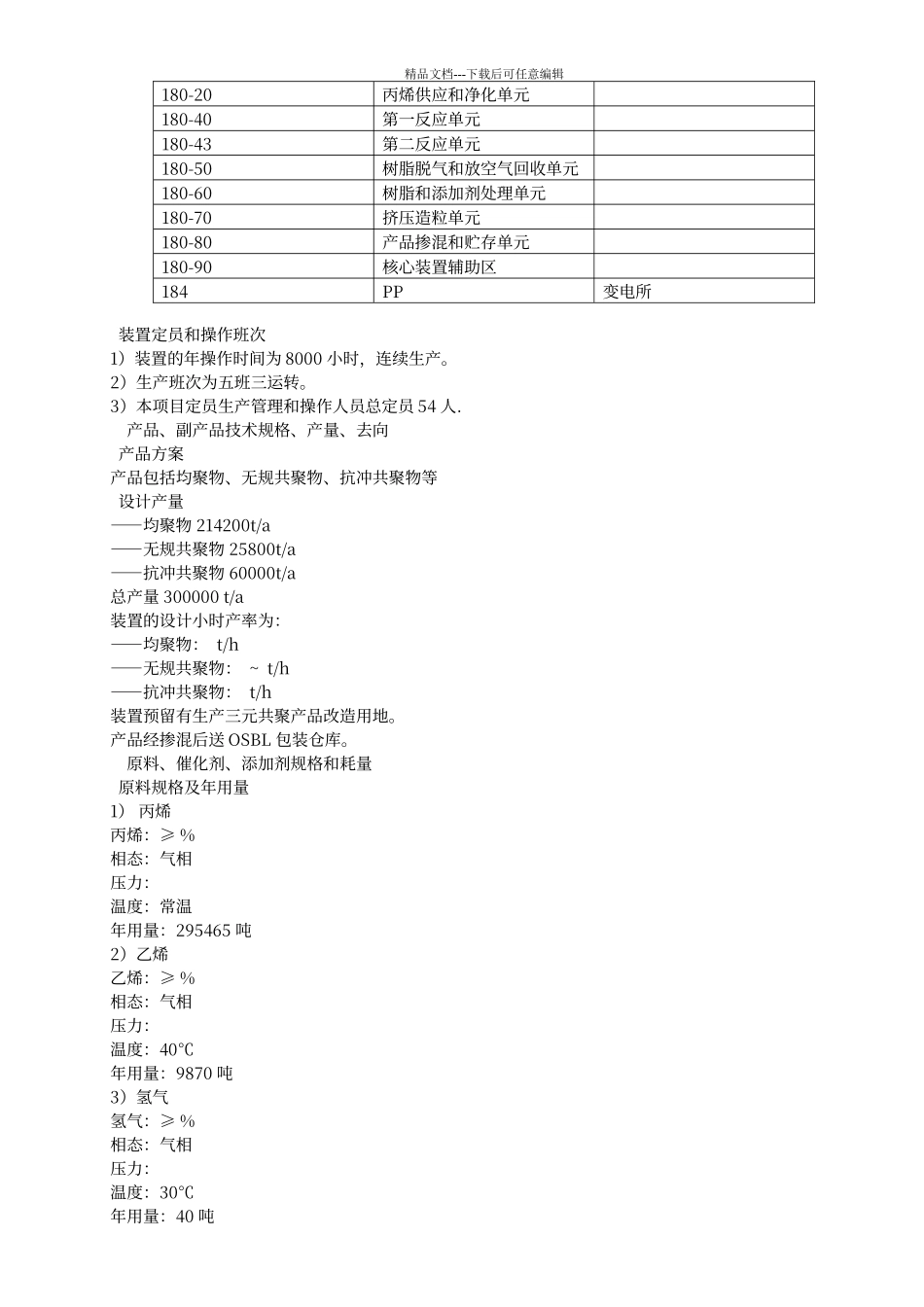 聚丙烯装置基础知识_第3页