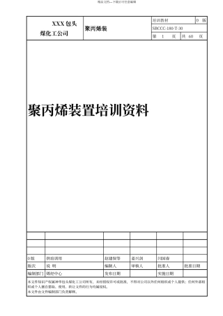 聚丙烯装置基础知识