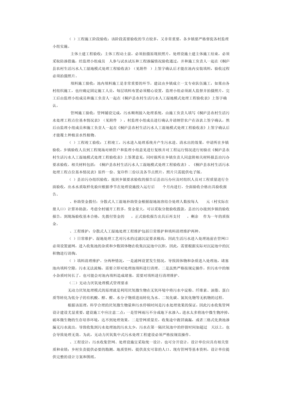 桐庐县农村生活污水处理实施操作指南_第3页