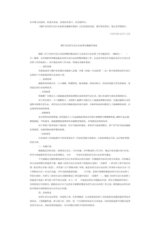 桐庐县农村生活污水处理实施操作指南