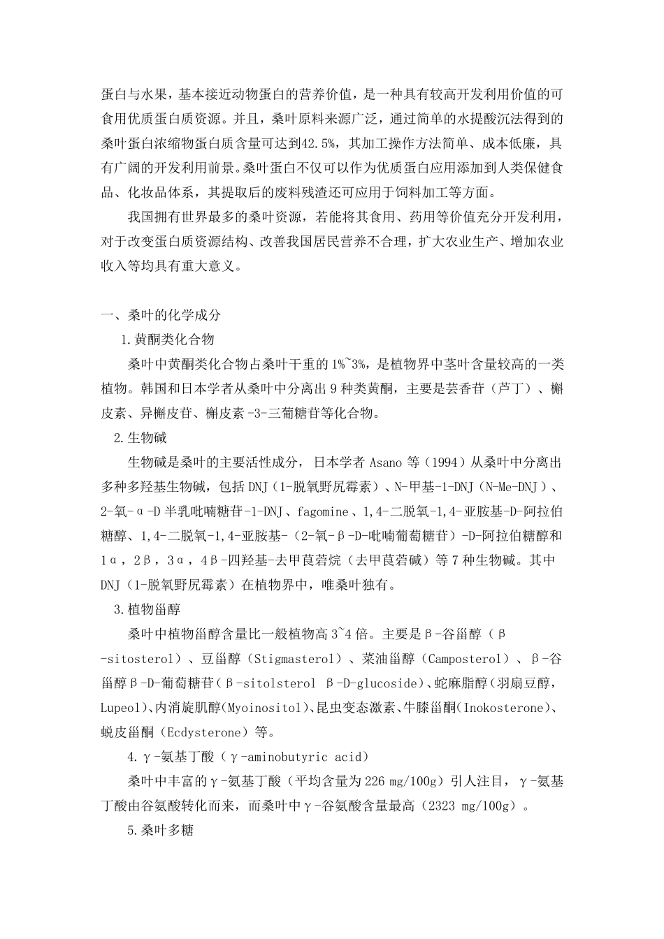 桑叶功能及药理作用_第3页