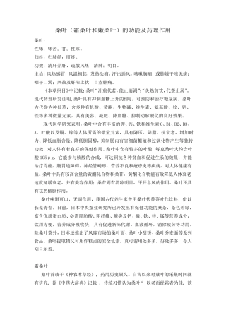 桑叶功能及药理作用