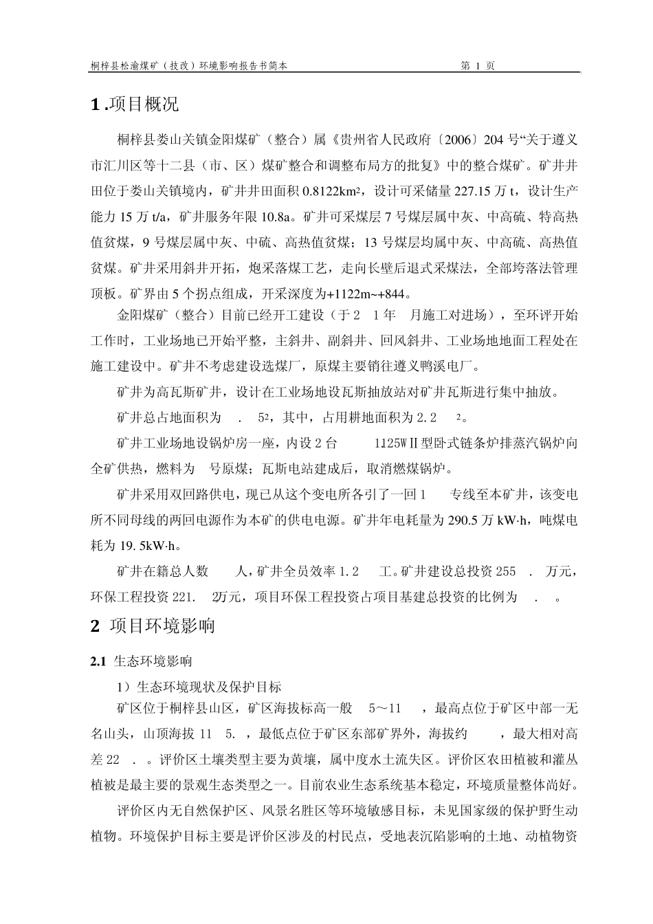 桐梓县娄山关镇金阳煤矿(整合)_第3页