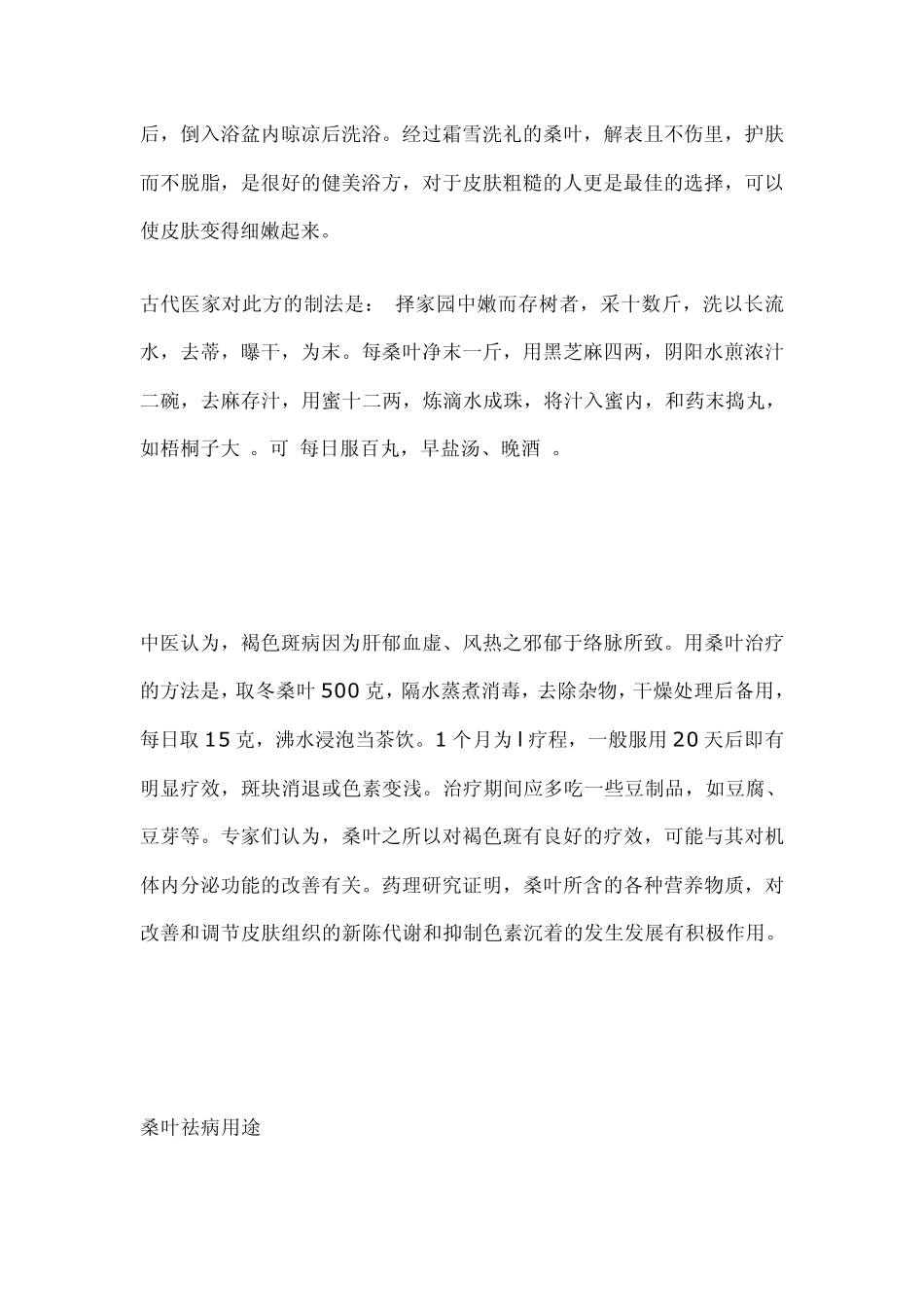 桑叶的祛病养颜功效_第2页