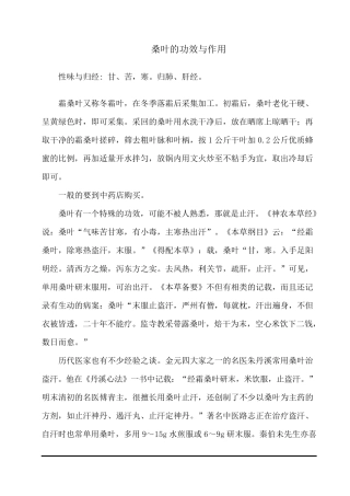 桑叶的功效与作用