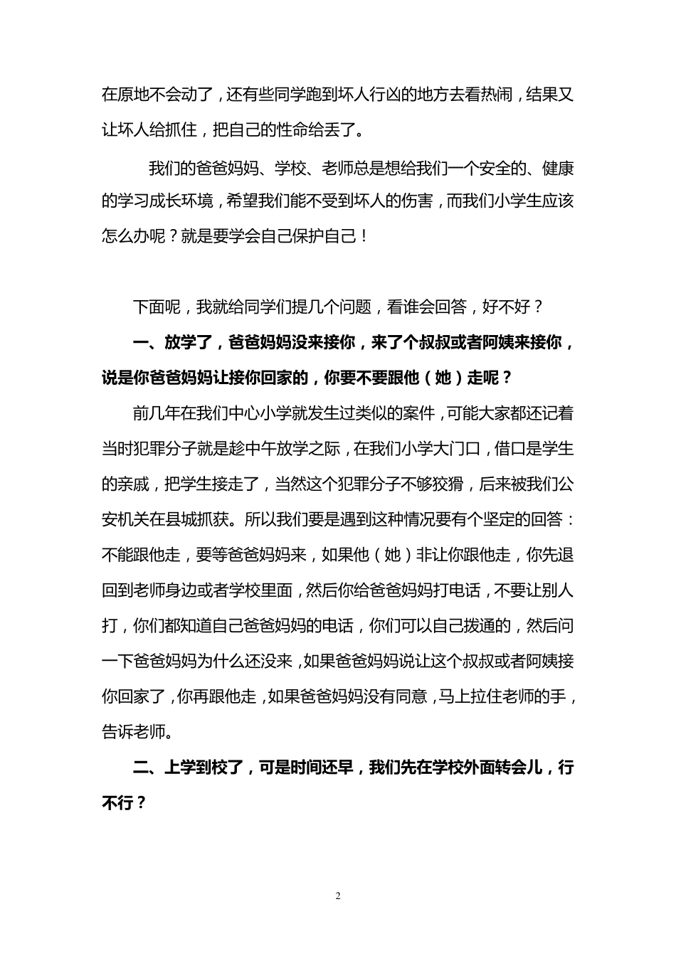 桑园派出所法制教育讲稿_第2页