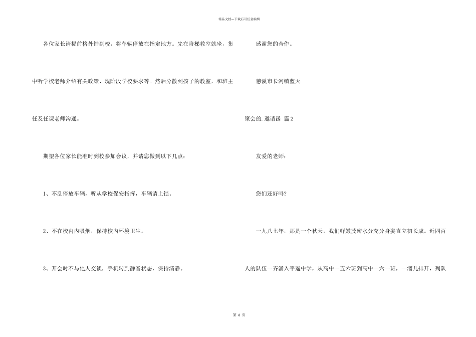 聚会邀请函四篇_第2页