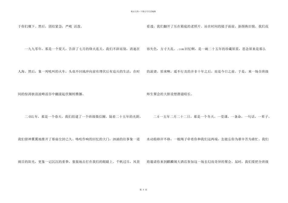 聚会邀请函四篇_第3页