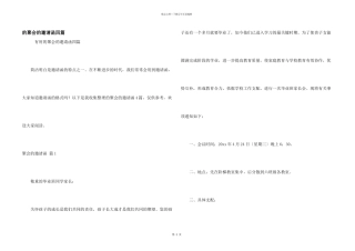 聚会邀请函四篇