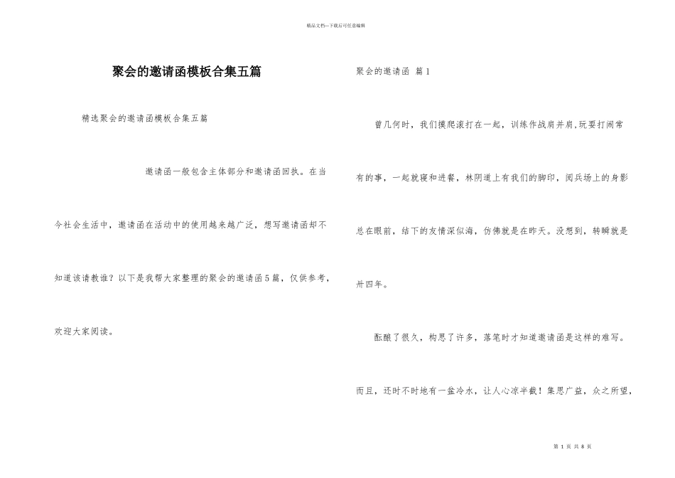 聚会的邀请函模板合集五篇_第1页