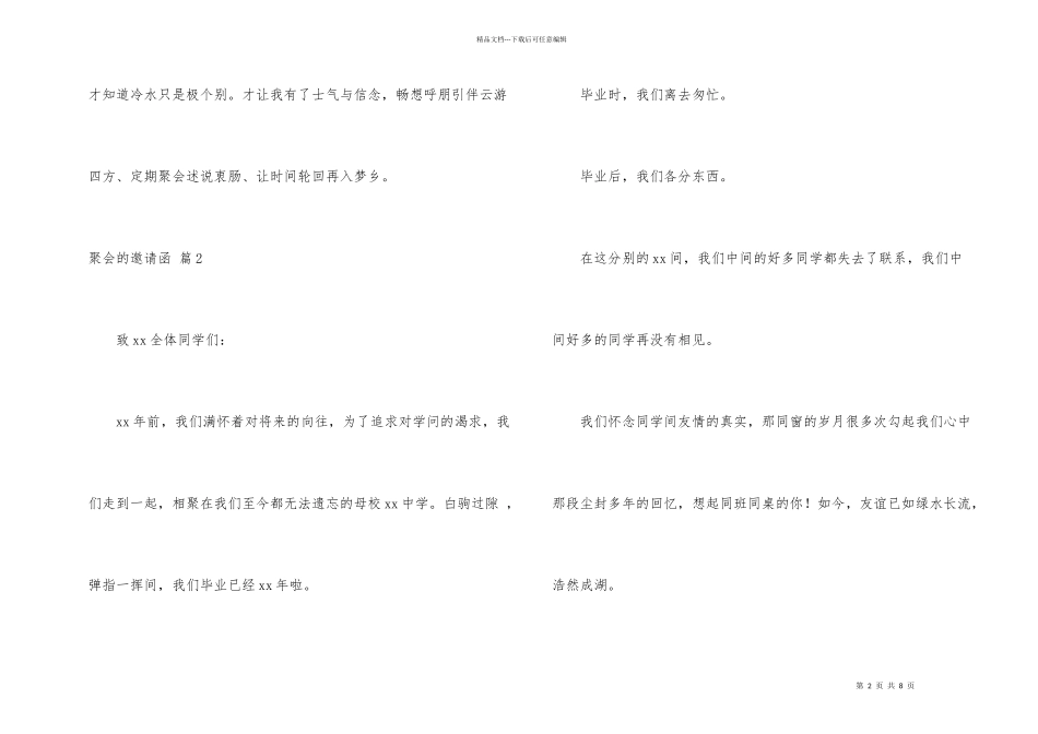 聚会的邀请函模板合集五篇_第2页