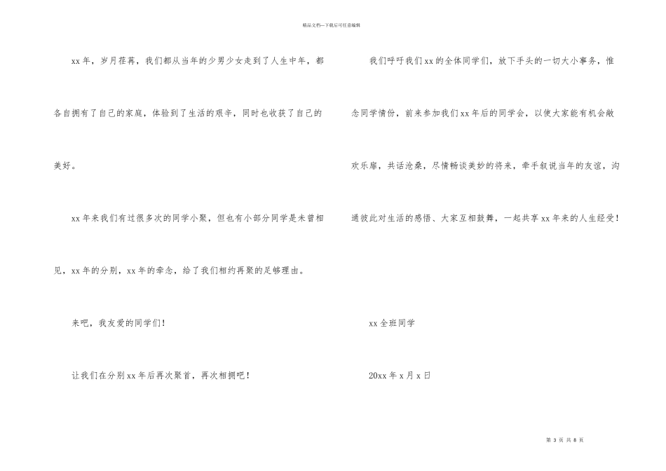聚会的邀请函模板合集五篇_第3页