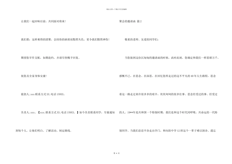 聚会邀请函3篇_第2页