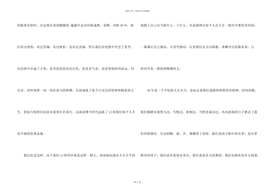 聚会邀请函3篇_第3页