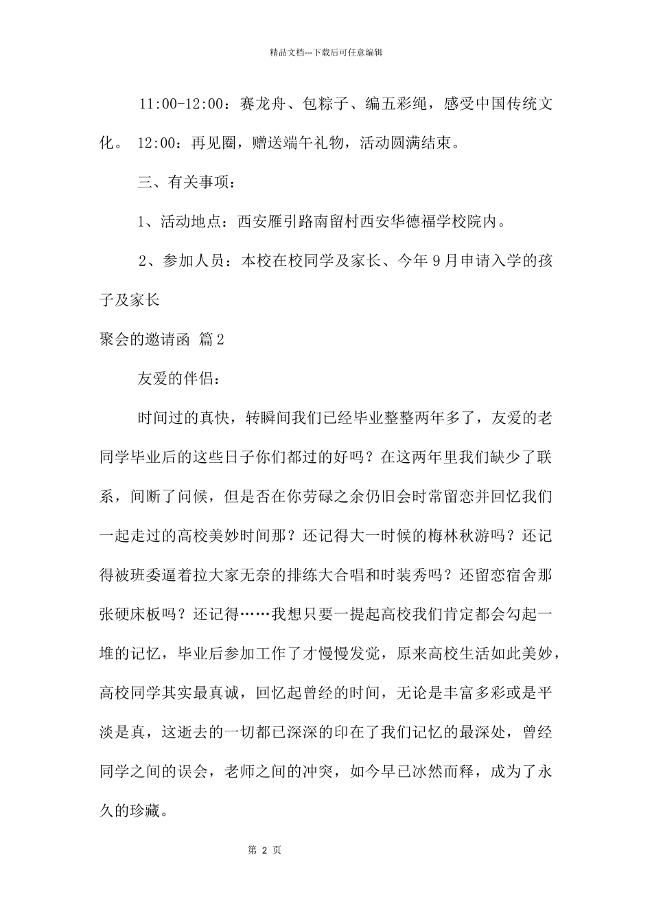 聚会的邀请函锦集6篇_第2页