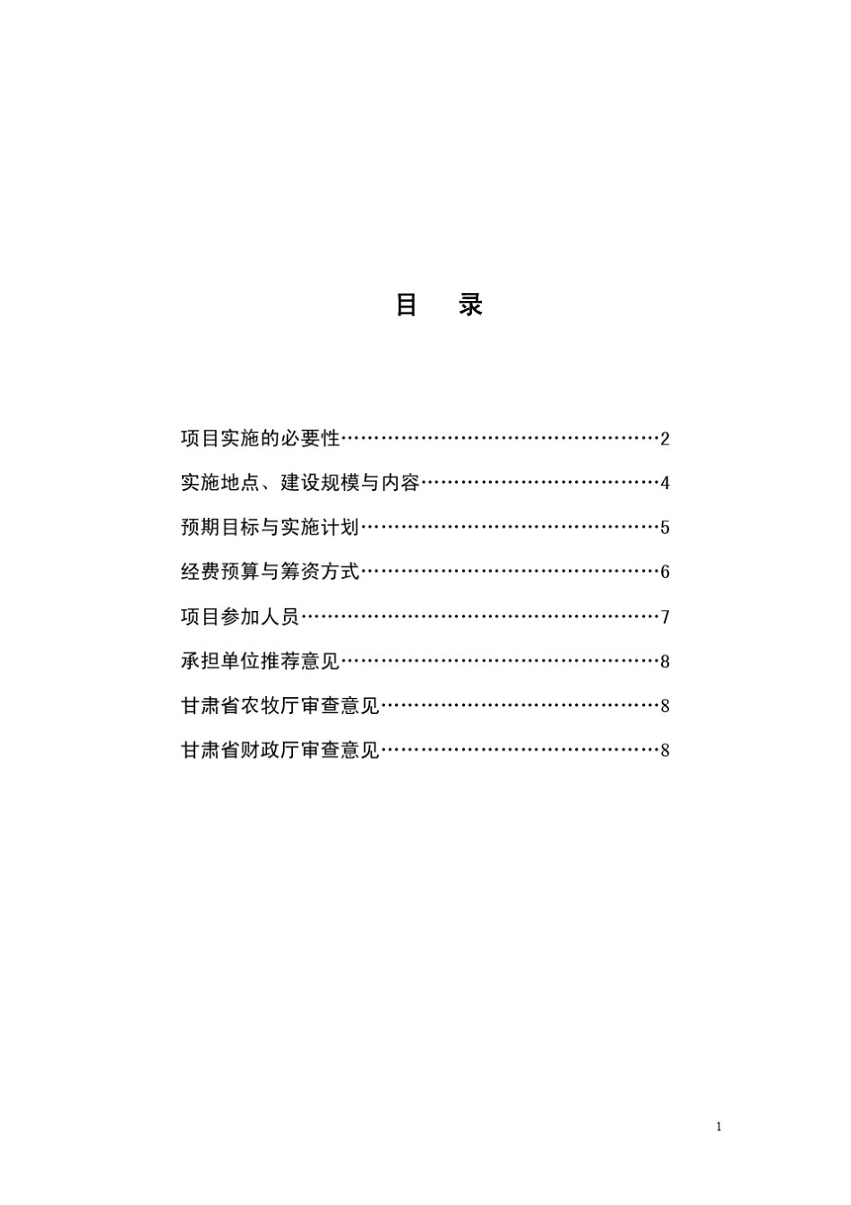 桑国俊红安格斯牛的引进与推广_第2页