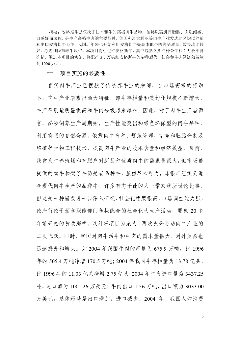 桑国俊红安格斯牛的引进与推广_第3页