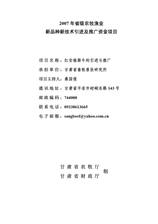 桑国俊红安格斯牛的引进与推广