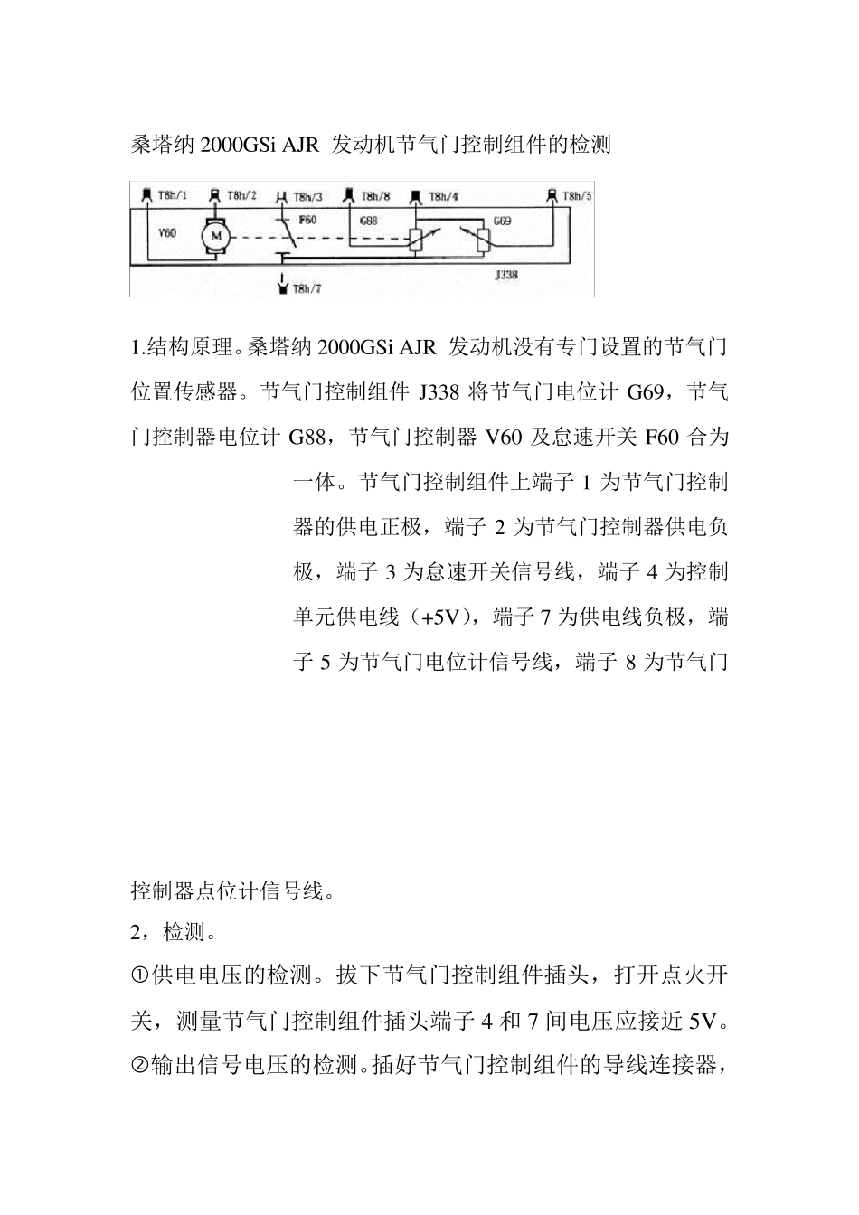 桑塔纳2000电控发动机传感器的检测_第2页