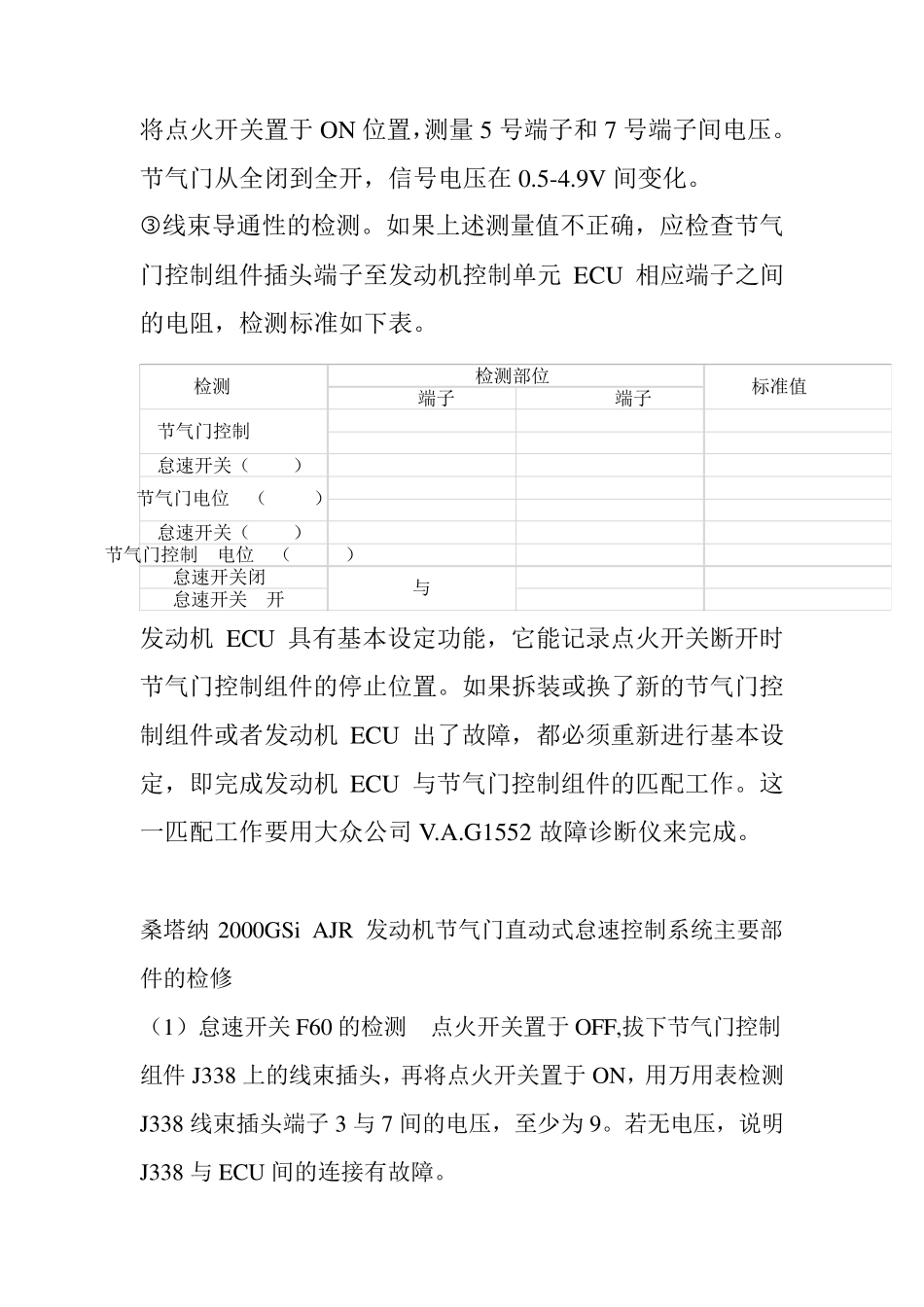 桑塔纳2000电控发动机传感器的检测_第3页