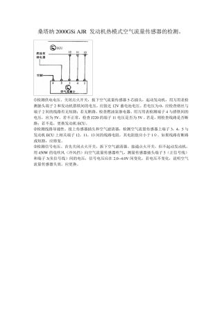 桑塔纳2000电控发动机传感器的检测