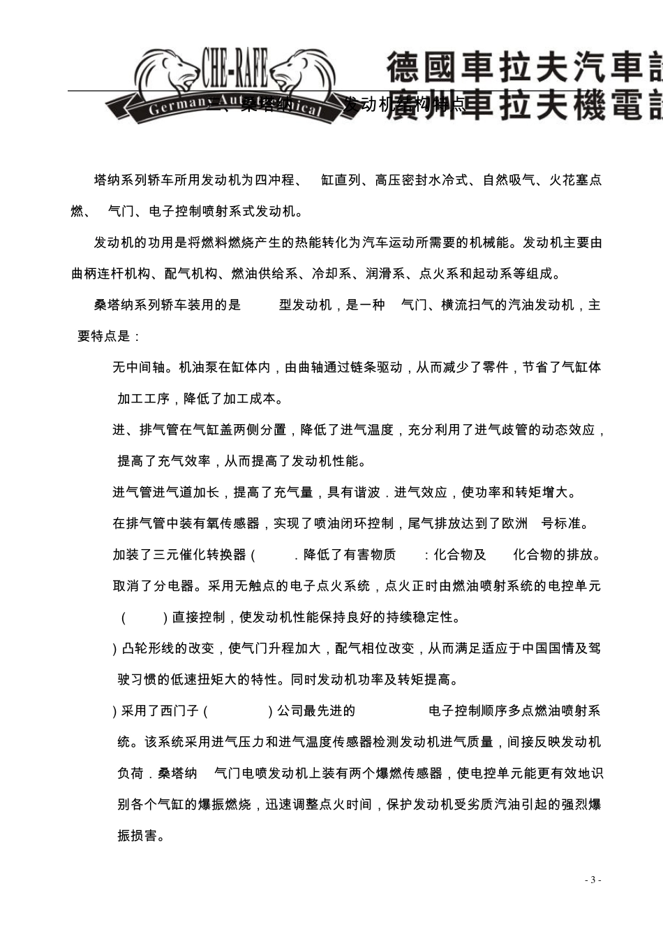 桑塔纳2000GSI电控发动机实训台_第3页