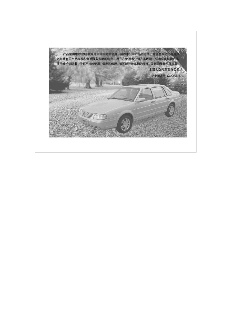 桑塔纳3000用户手册_第1页