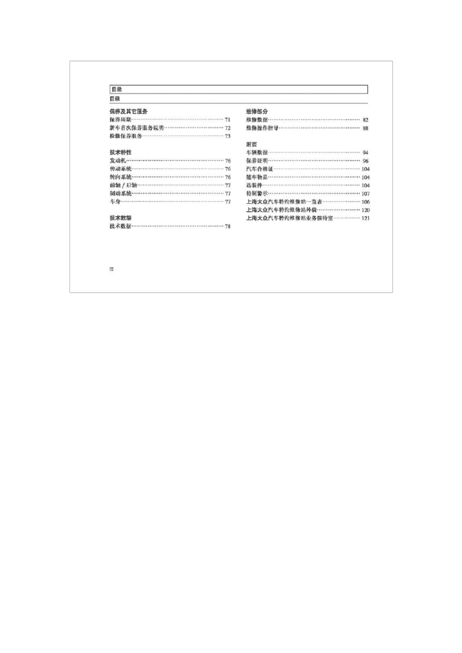 桑塔纳3000用户手册_第3页