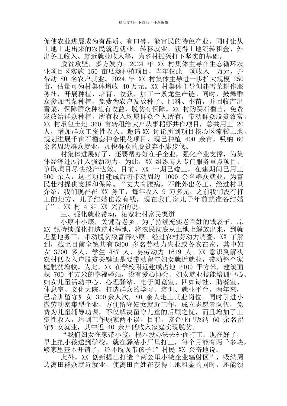 聚力产业发展_第2页