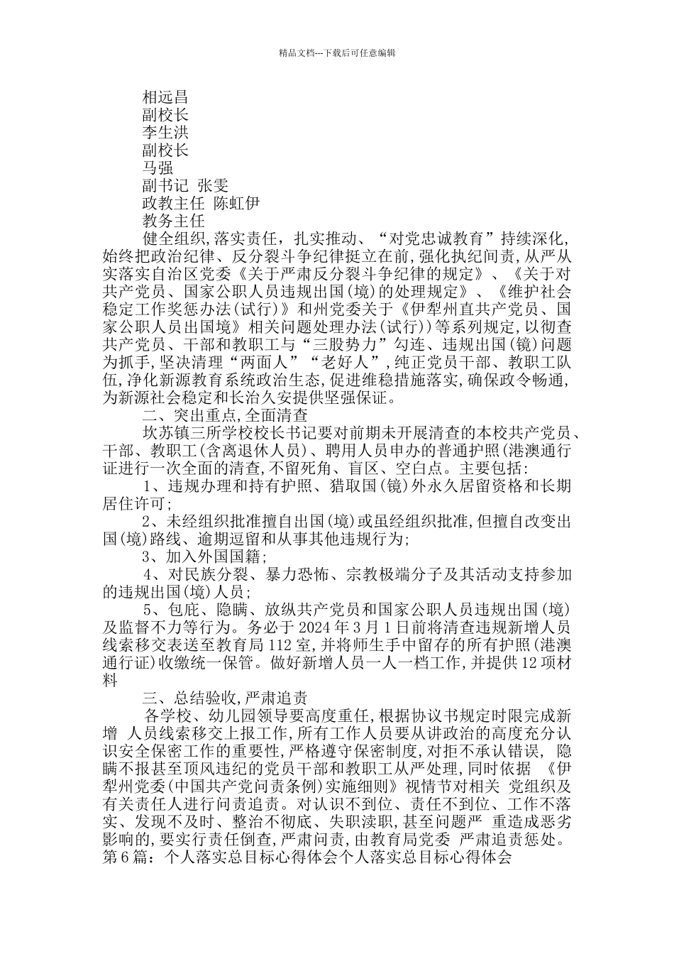 聚焦总目标心得体会_第2页