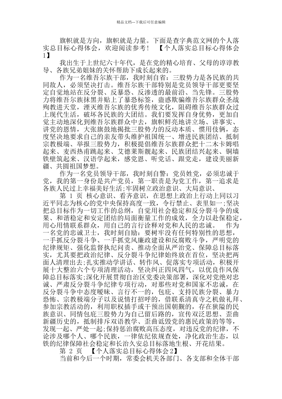 聚焦总目标心得体会_第3页