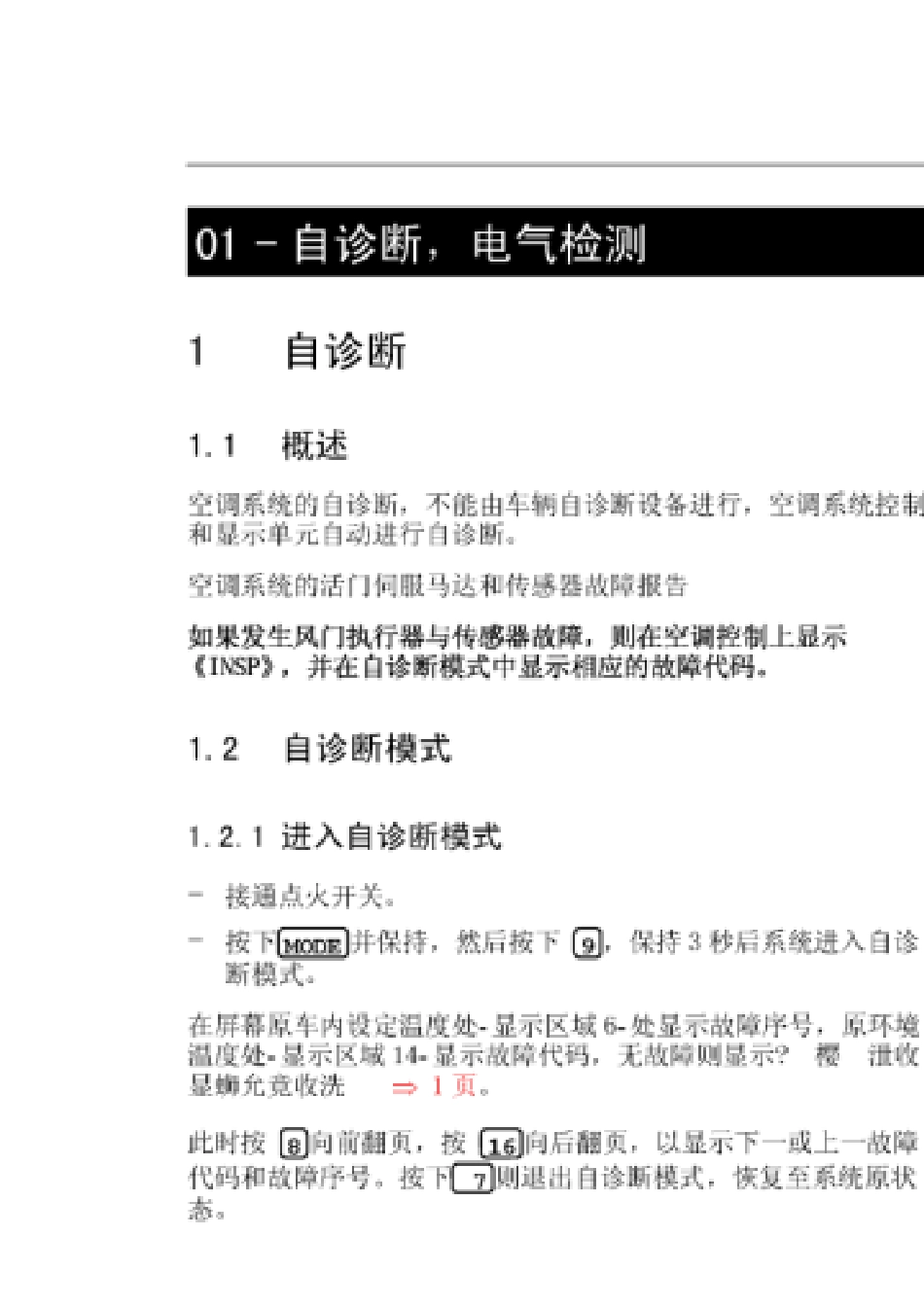 桑塔纳3000自动空调维修手册_第2页