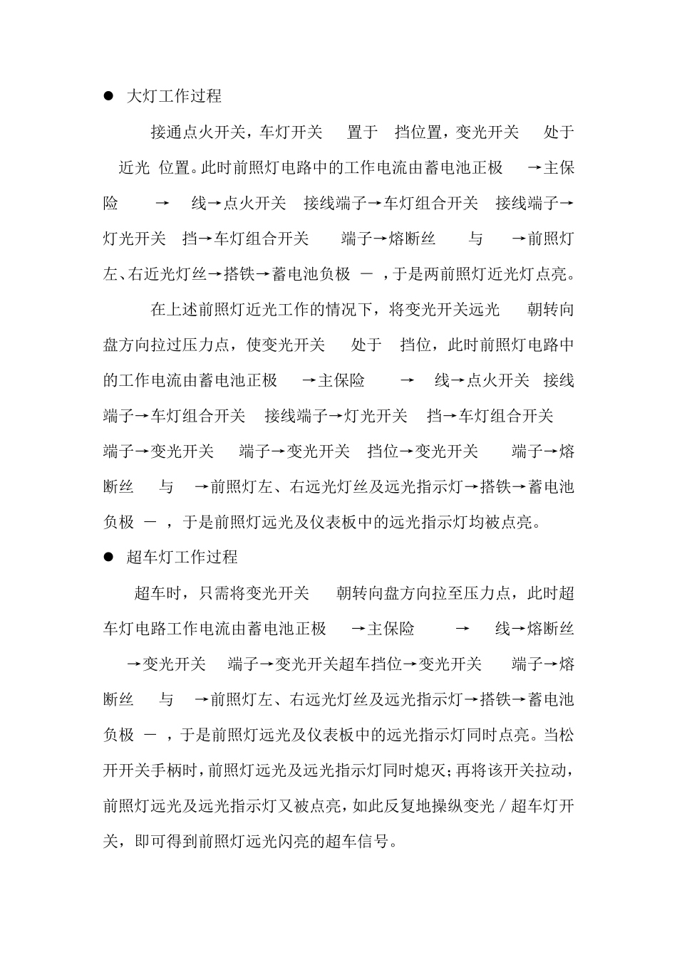 桑塔纳3000资料_第2页