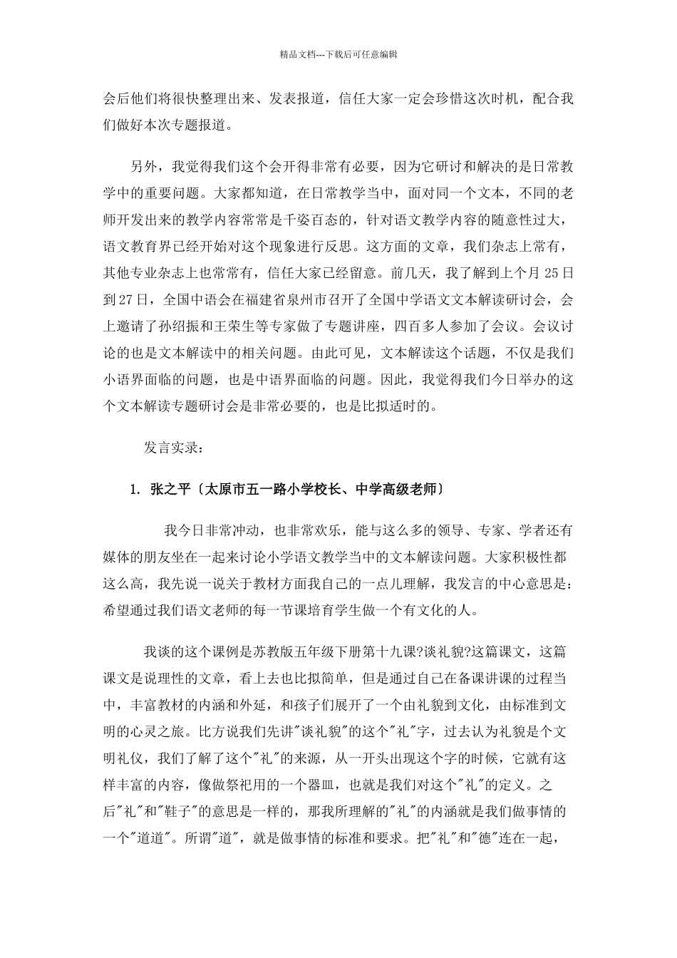 聚焦文本解读分享教学智慧_第2页