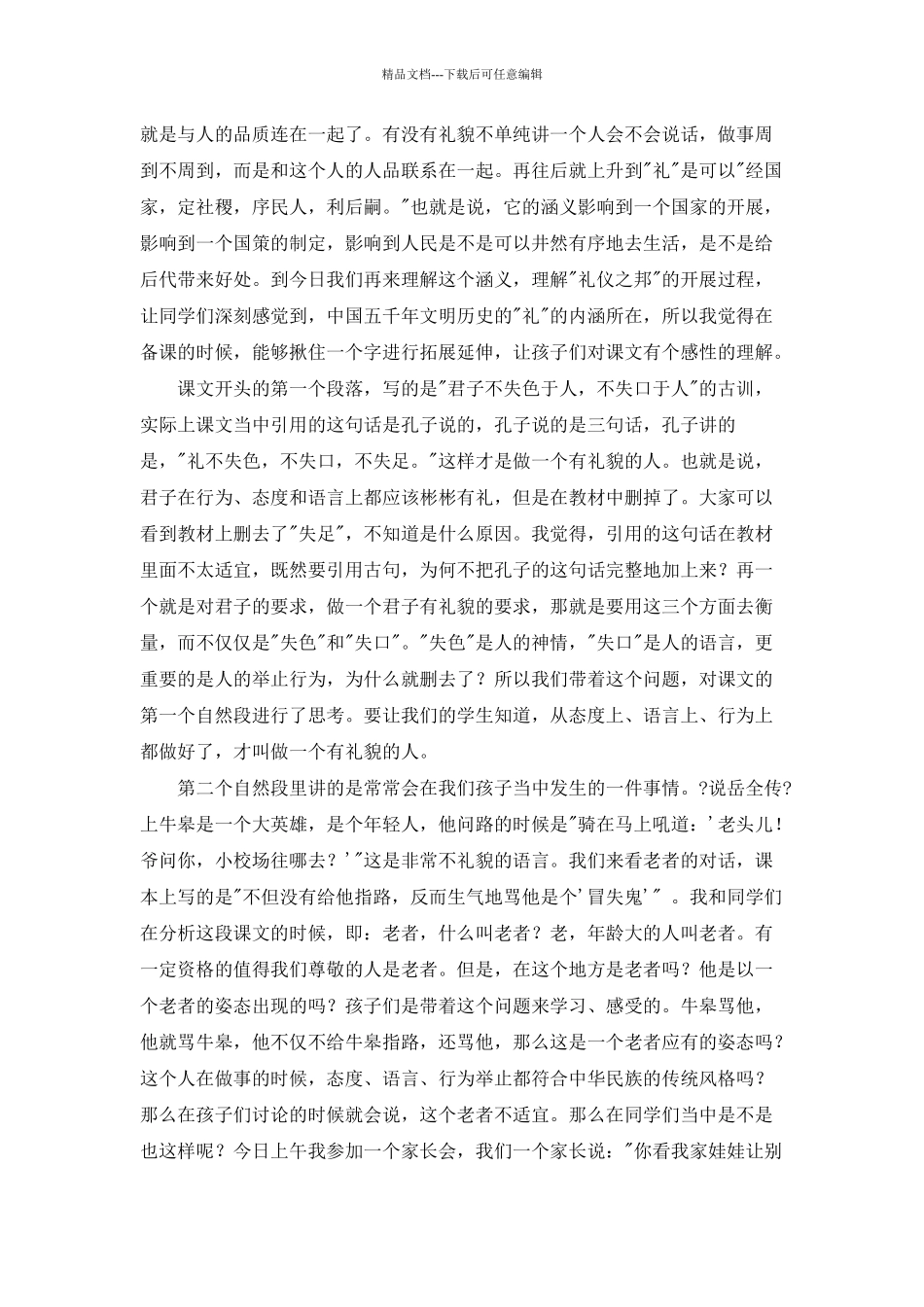 聚焦文本解读分享教学智慧_第3页