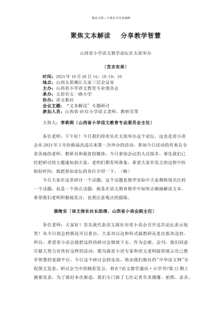 聚焦文本解读分享教学智慧