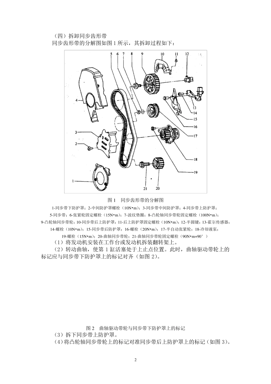桑塔纳AJR发动机拆装工艺_第2页