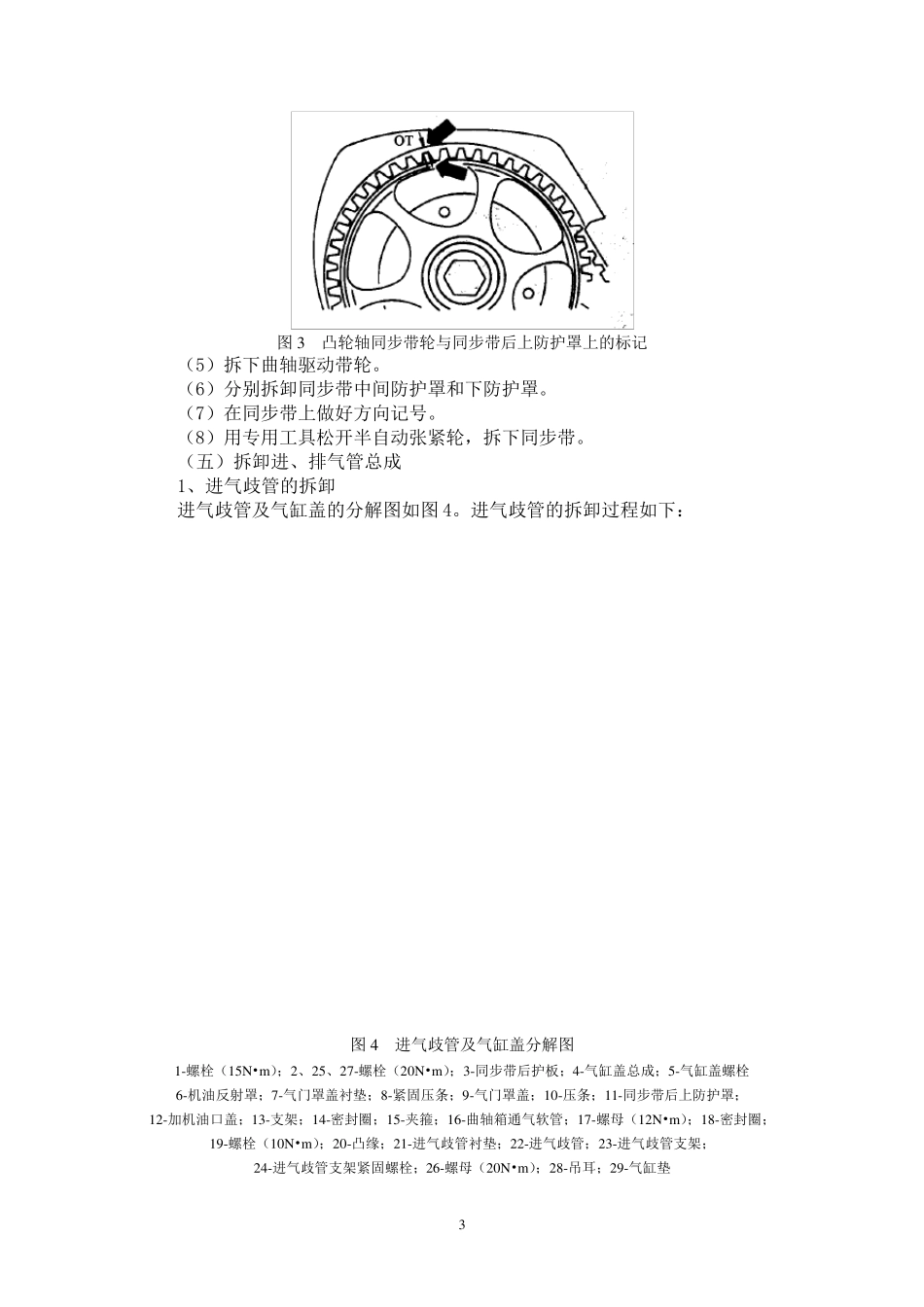桑塔纳AJR发动机拆装工艺_第3页