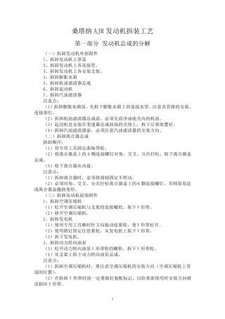 桑塔纳AJR发动机拆装工艺