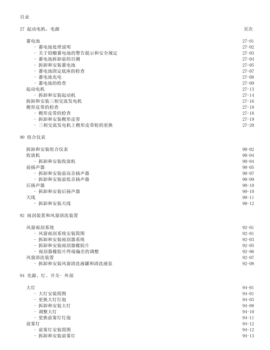 桑塔纳3000电器设备维修手册_第1页