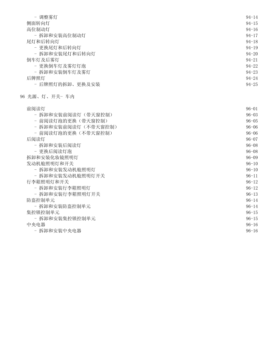 桑塔纳3000电器设备维修手册_第2页