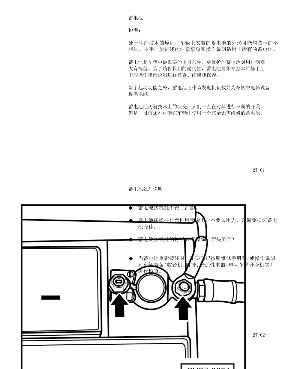桑塔纳3000电器设备维修手册_第3页