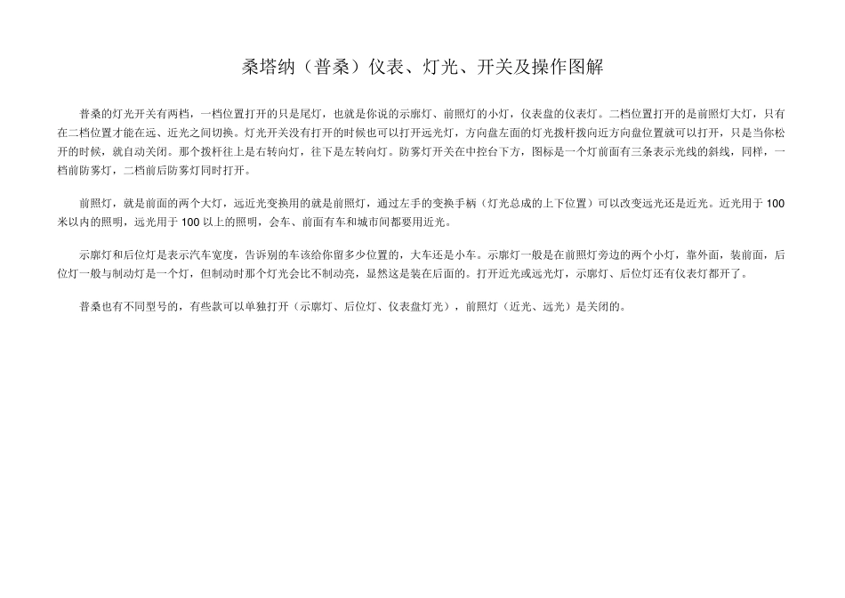 桑塔纳仪表灯光开关_第1页