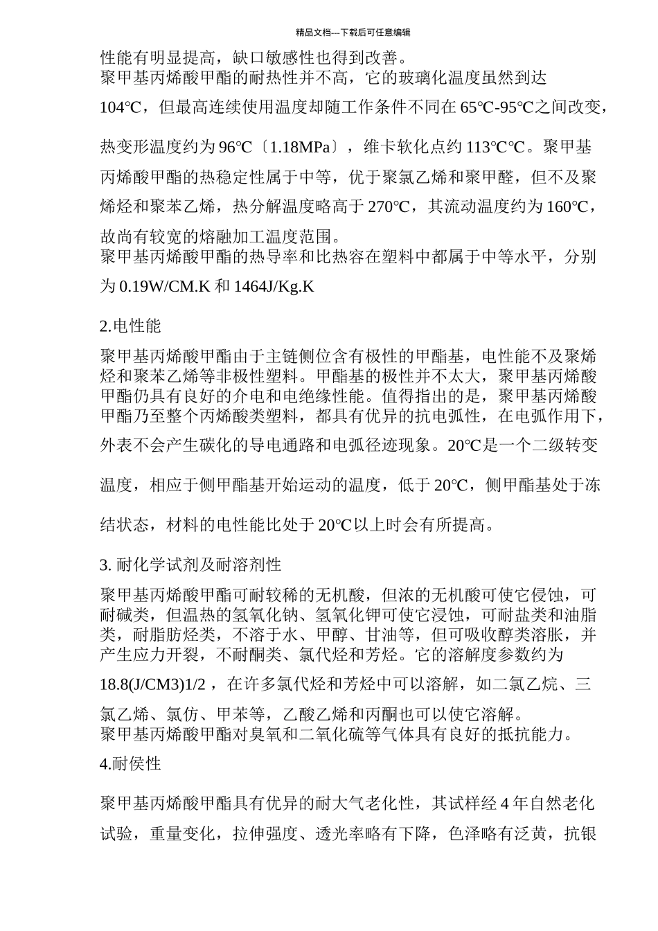 聚甲基丙烯酸甲酯知识_第2页