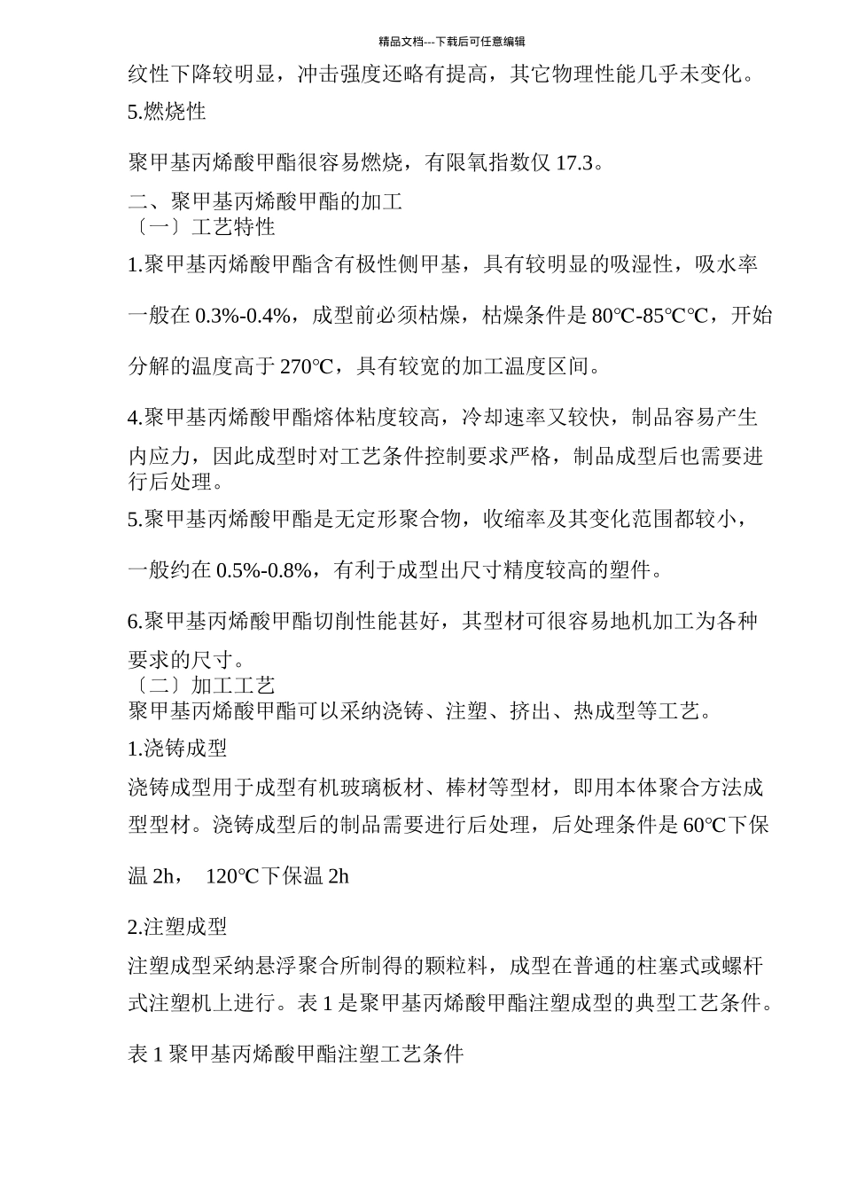 聚甲基丙烯酸甲酯知识_第3页